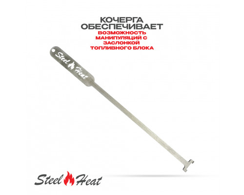 Топливный блок SteelHeat S-LINE 300 Топливный блок SteelHeat S-LINE 300